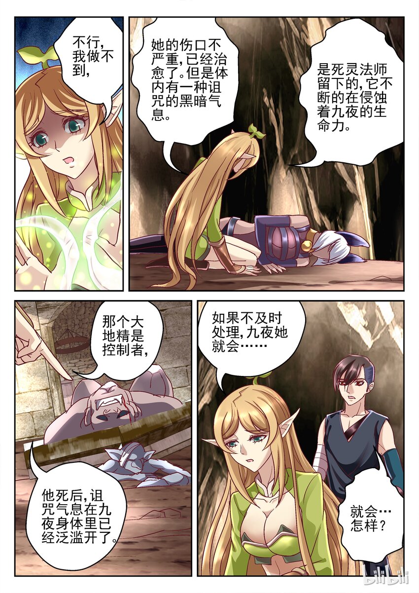 《吾乃不死神》75 我可以救她 第4页