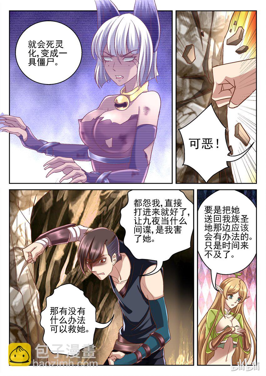 《吾乃不死神》75 我可以救她 第5页