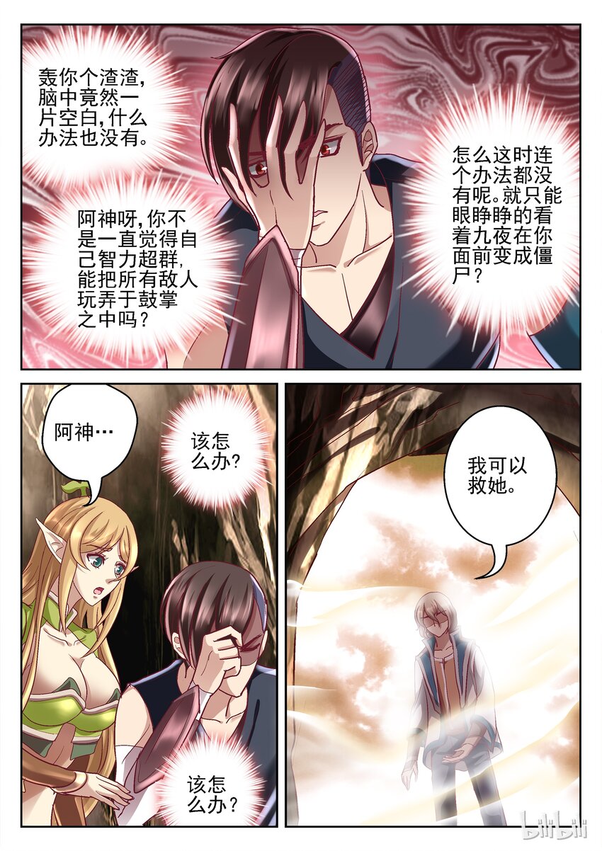 《吾乃不死神》75 我可以救她 第7页