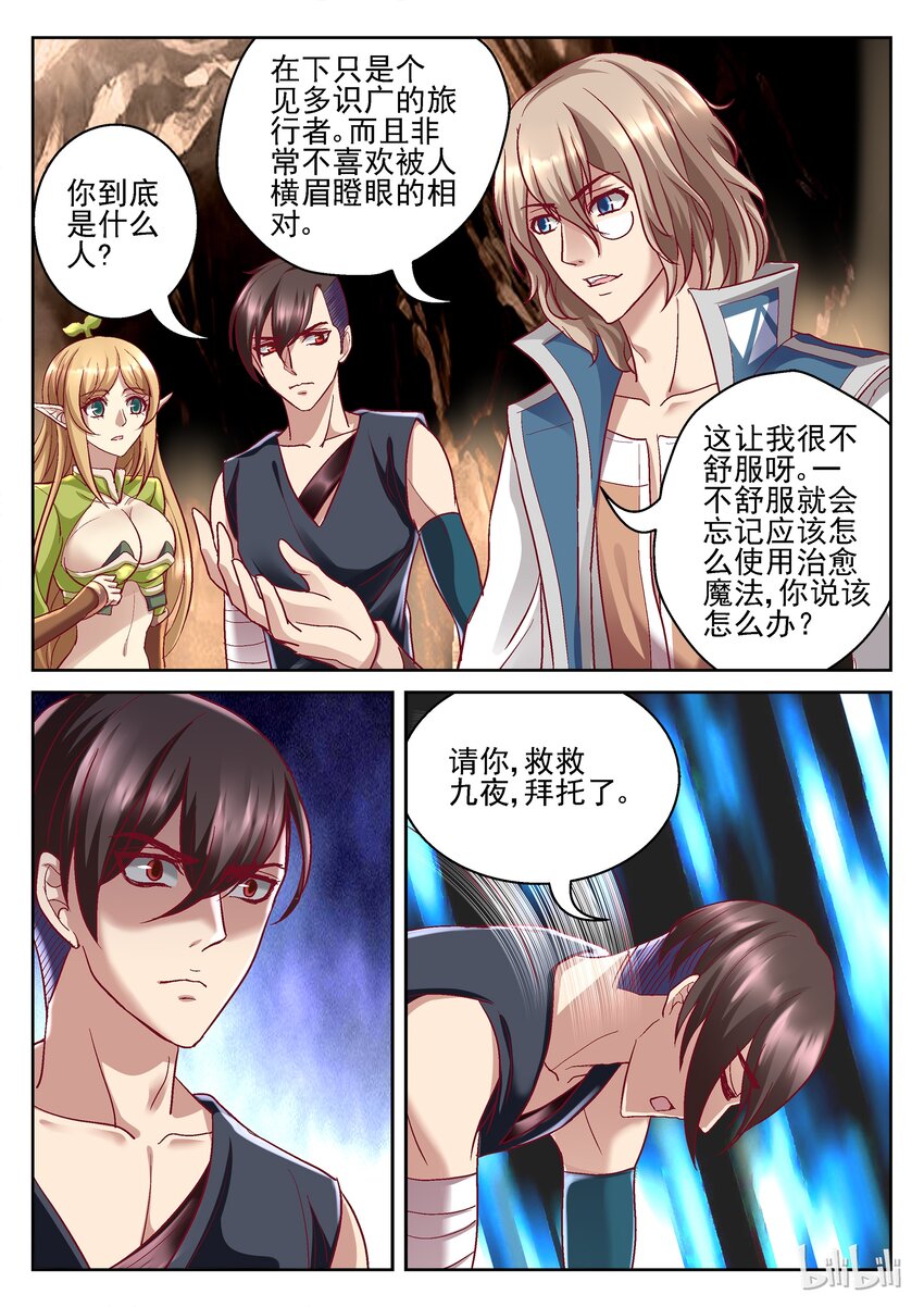 《吾乃不死神》76 阿索的使命 第1页