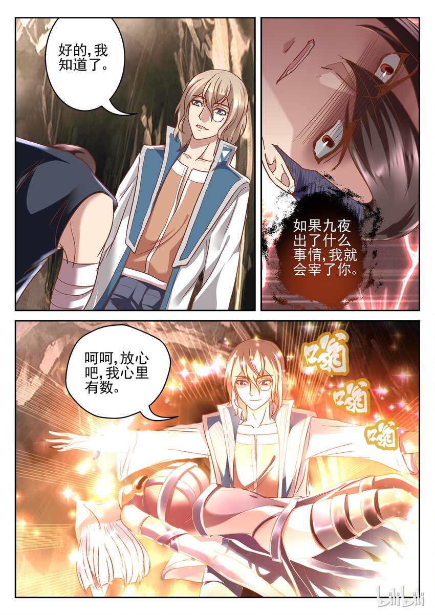 《吾乃不死神》76 阿索的使命 第2页