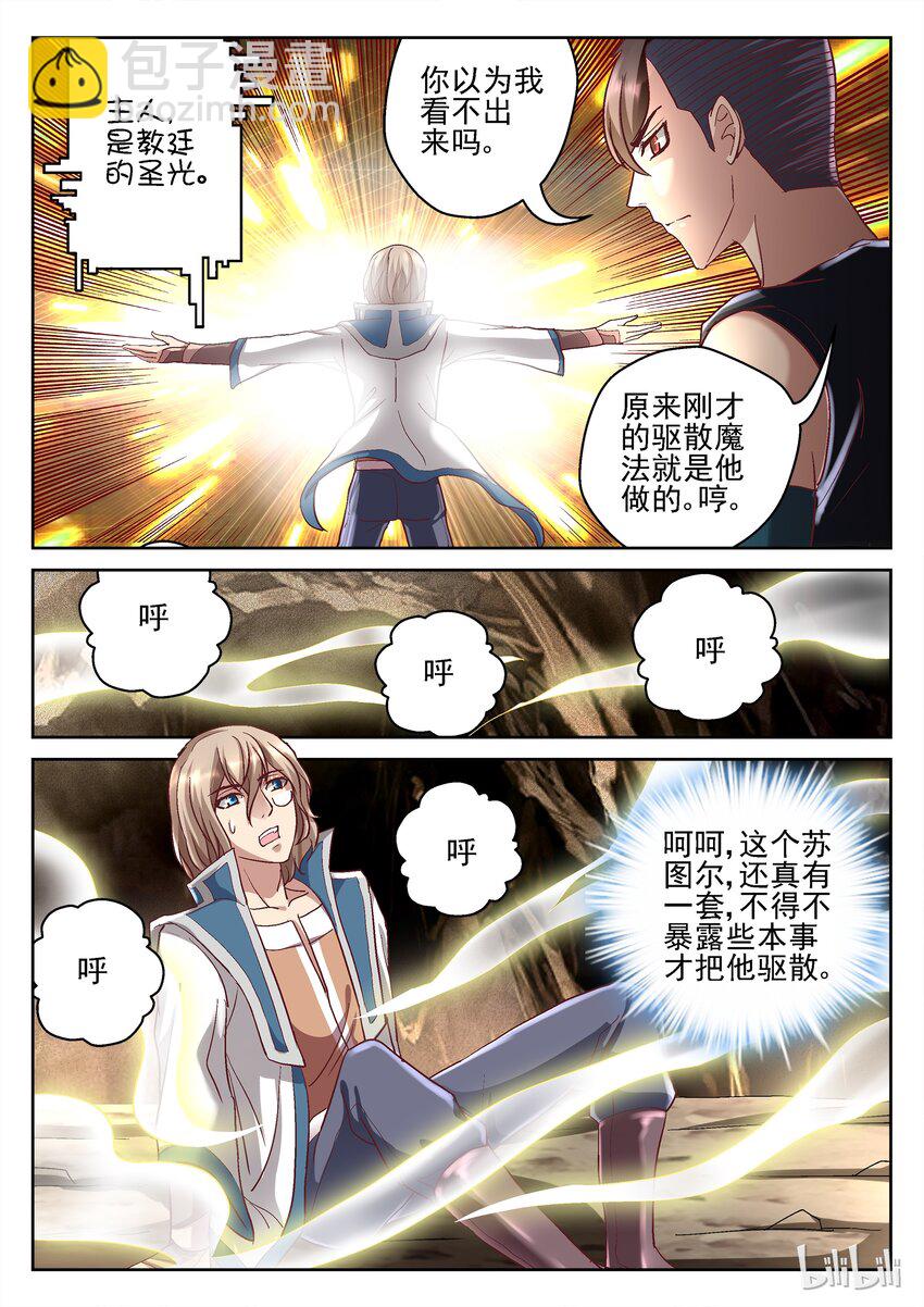 《吾乃不死神》76 阿索的使命 第3页