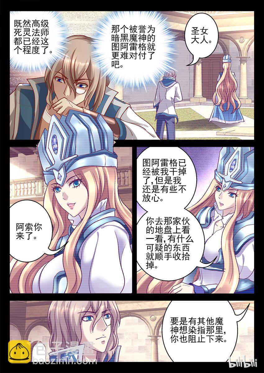 《吾乃不死神》76 阿索的使命 第4页
