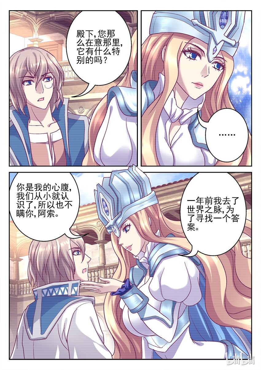 《吾乃不死神》76 阿索的使命 第5页