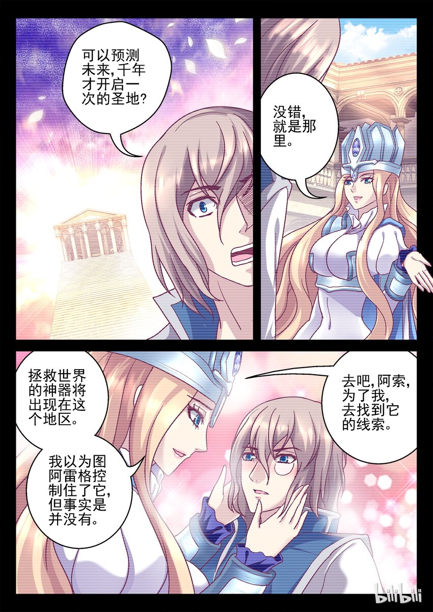 《吾乃不死神》76 阿索的使命 第6页