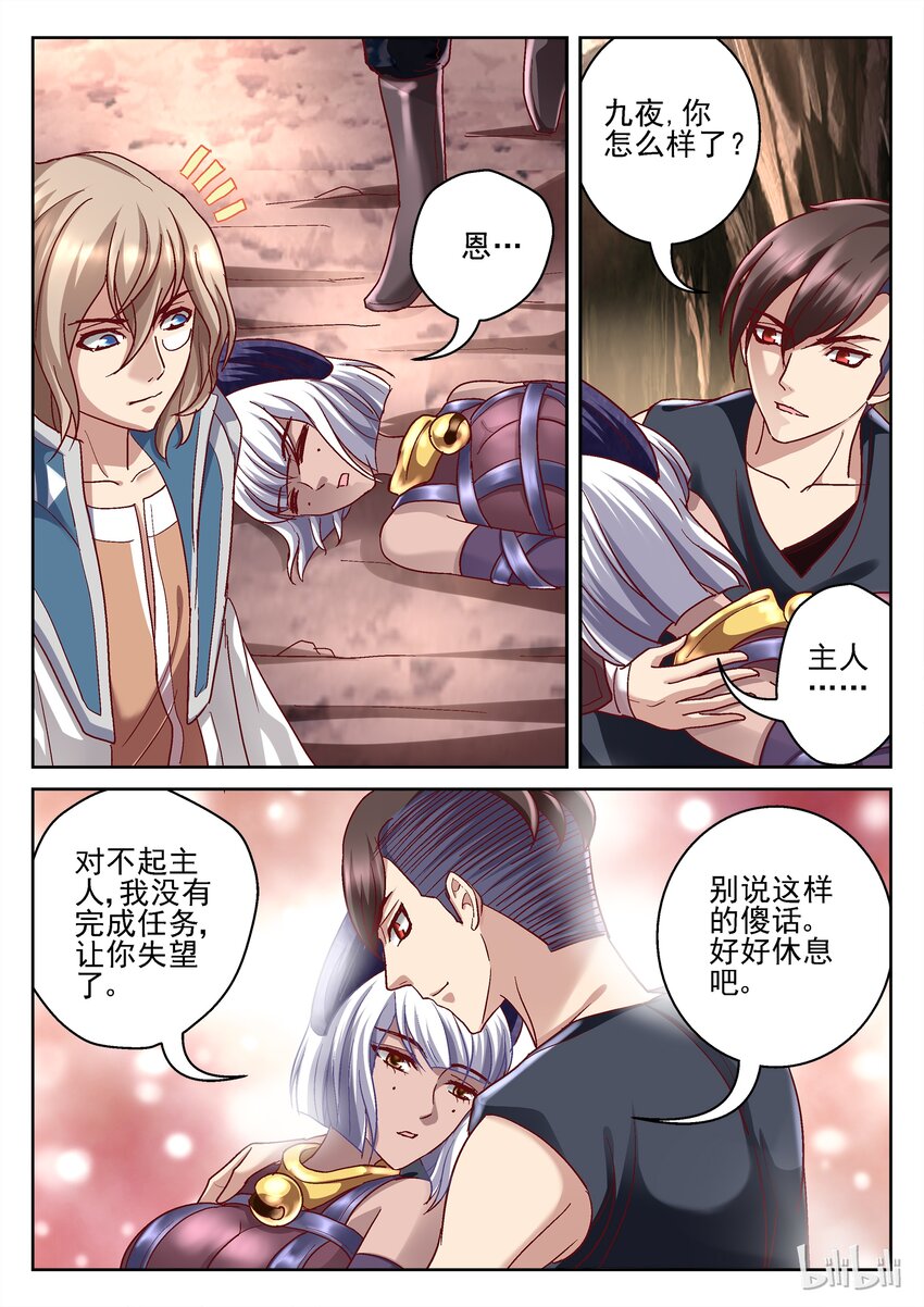 《吾乃不死神》76 阿索的使命 第7页