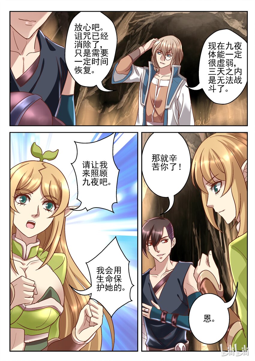 《吾乃不死神》76 阿索的使命 第8页