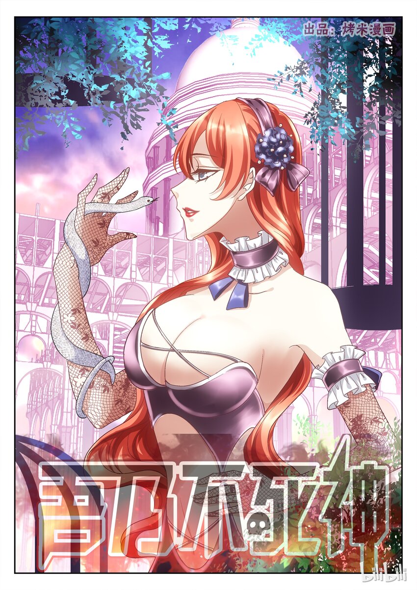 《吾乃不死神》74 九夜的苏醒 第1页