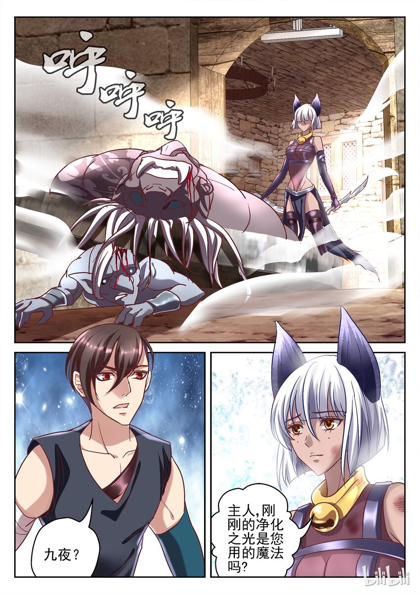 《吾乃不死神》74 九夜的苏醒 第3页