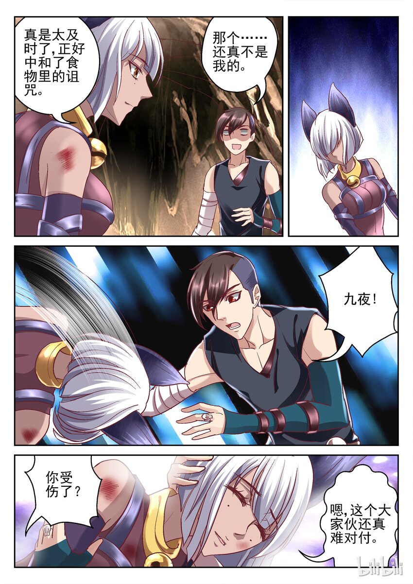 《吾乃不死神》74 九夜的苏醒 第4页