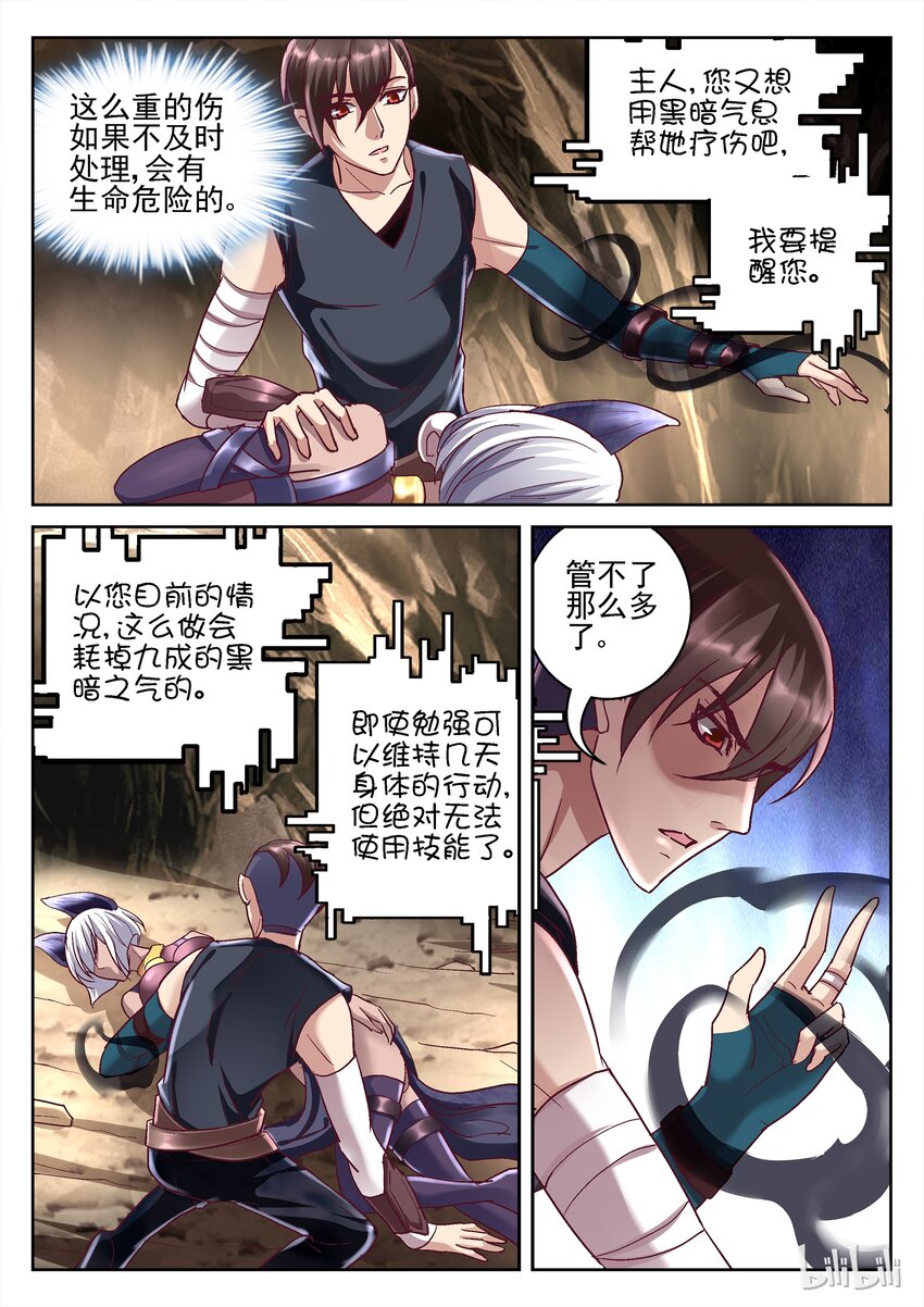 《吾乃不死神》74 九夜的苏醒 第5页