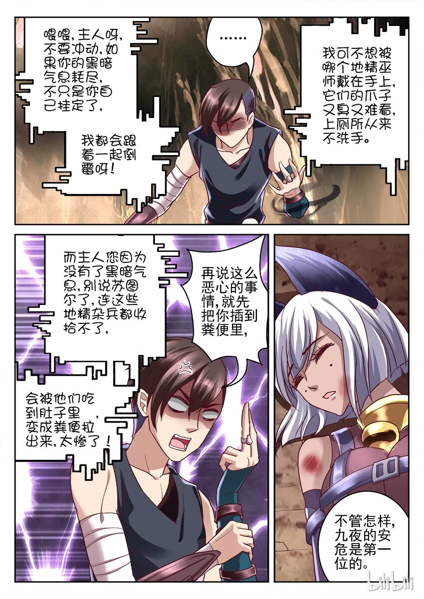 《吾乃不死神》74 九夜的苏醒 第6页