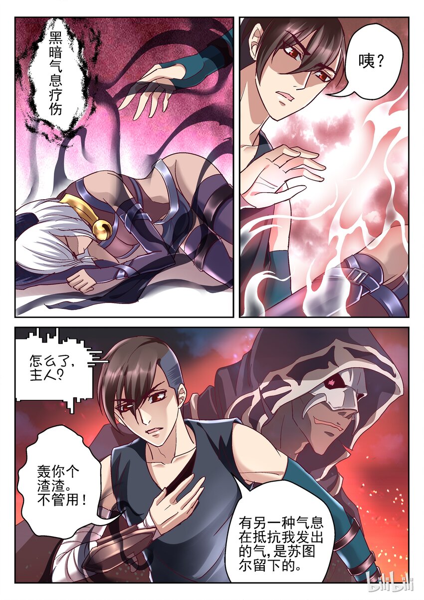 《吾乃不死神》74 九夜的苏醒 第7页