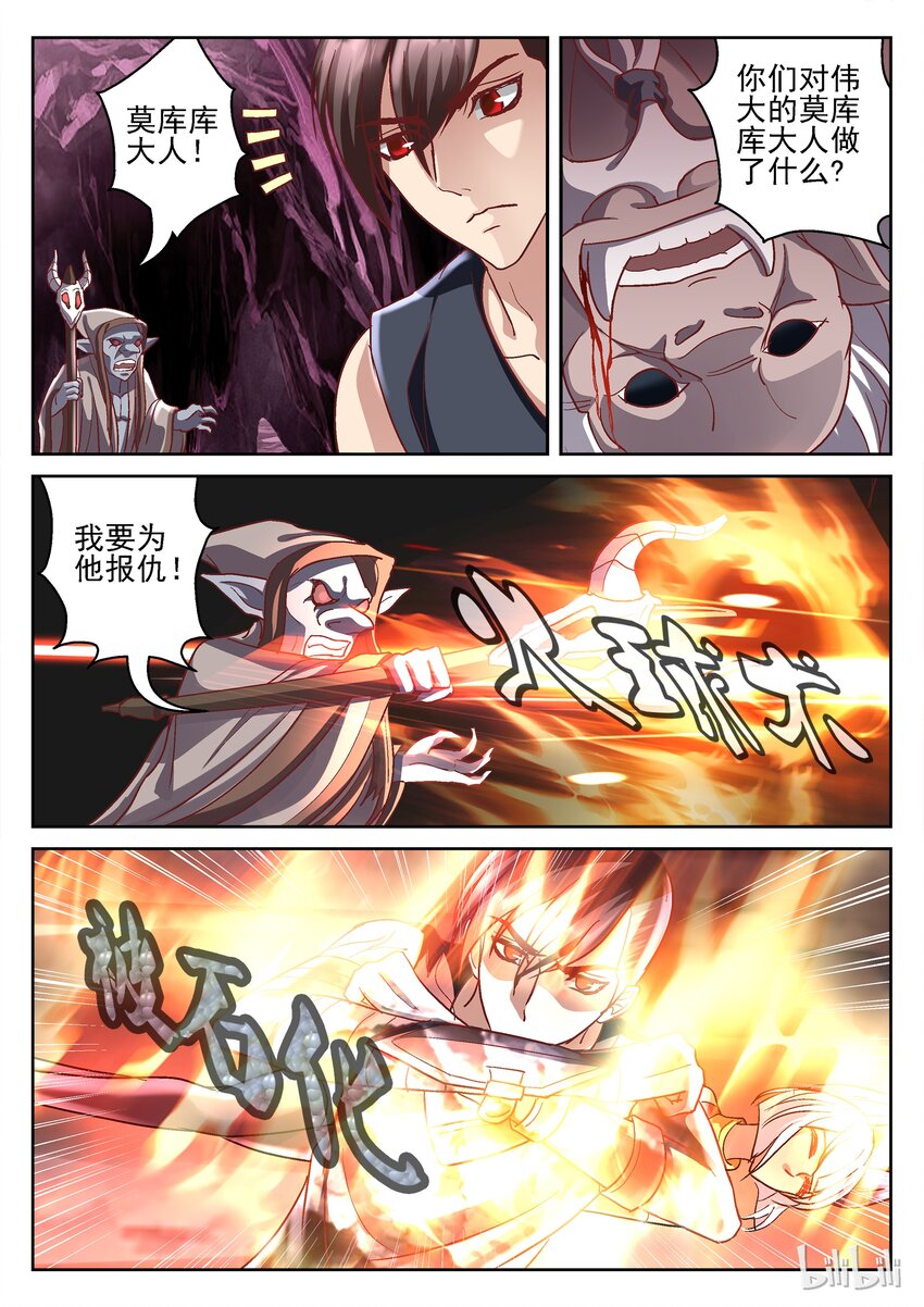 《吾乃不死神》74 九夜的苏醒 第8页