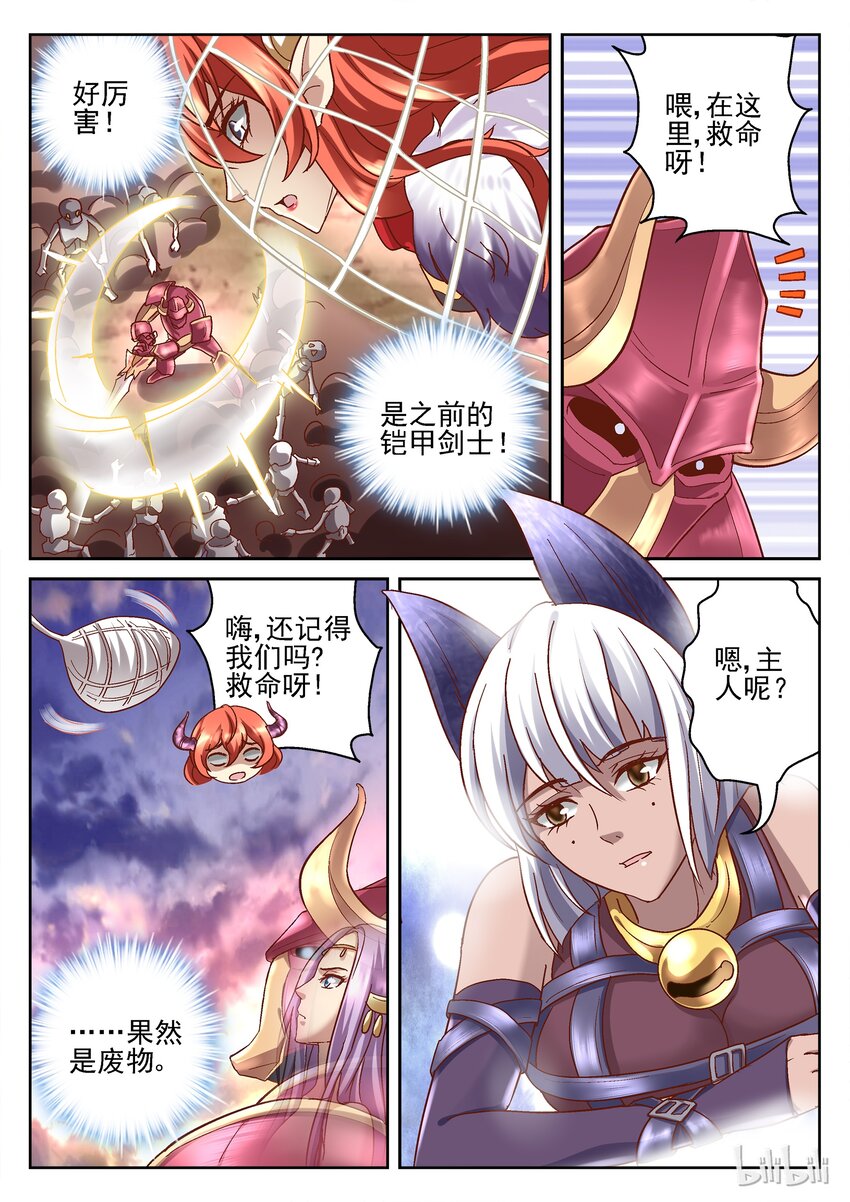 《吾乃不死神》080 抓住你了 第2页