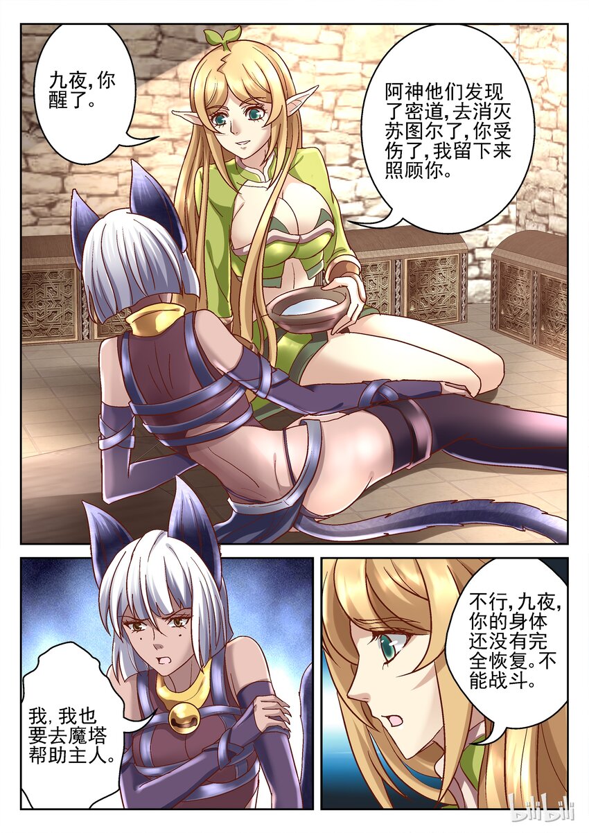 《吾乃不死神》080 抓住你了 第3页