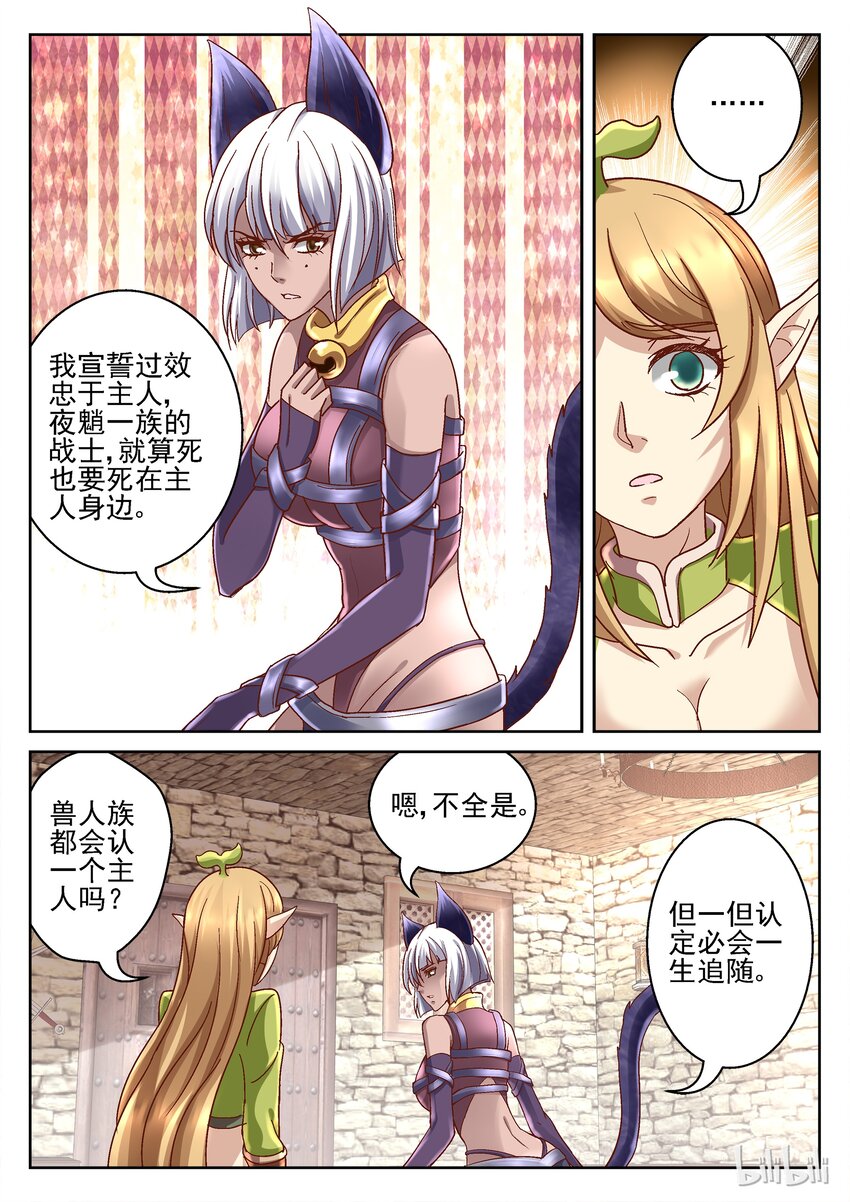 《吾乃不死神》080 抓住你了 第4页