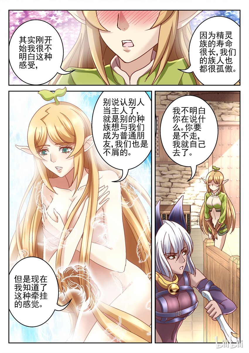 《吾乃不死神》080 抓住你了 第5页