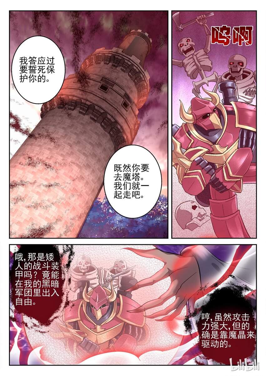 《吾乃不死神》080 抓住你了 第6页