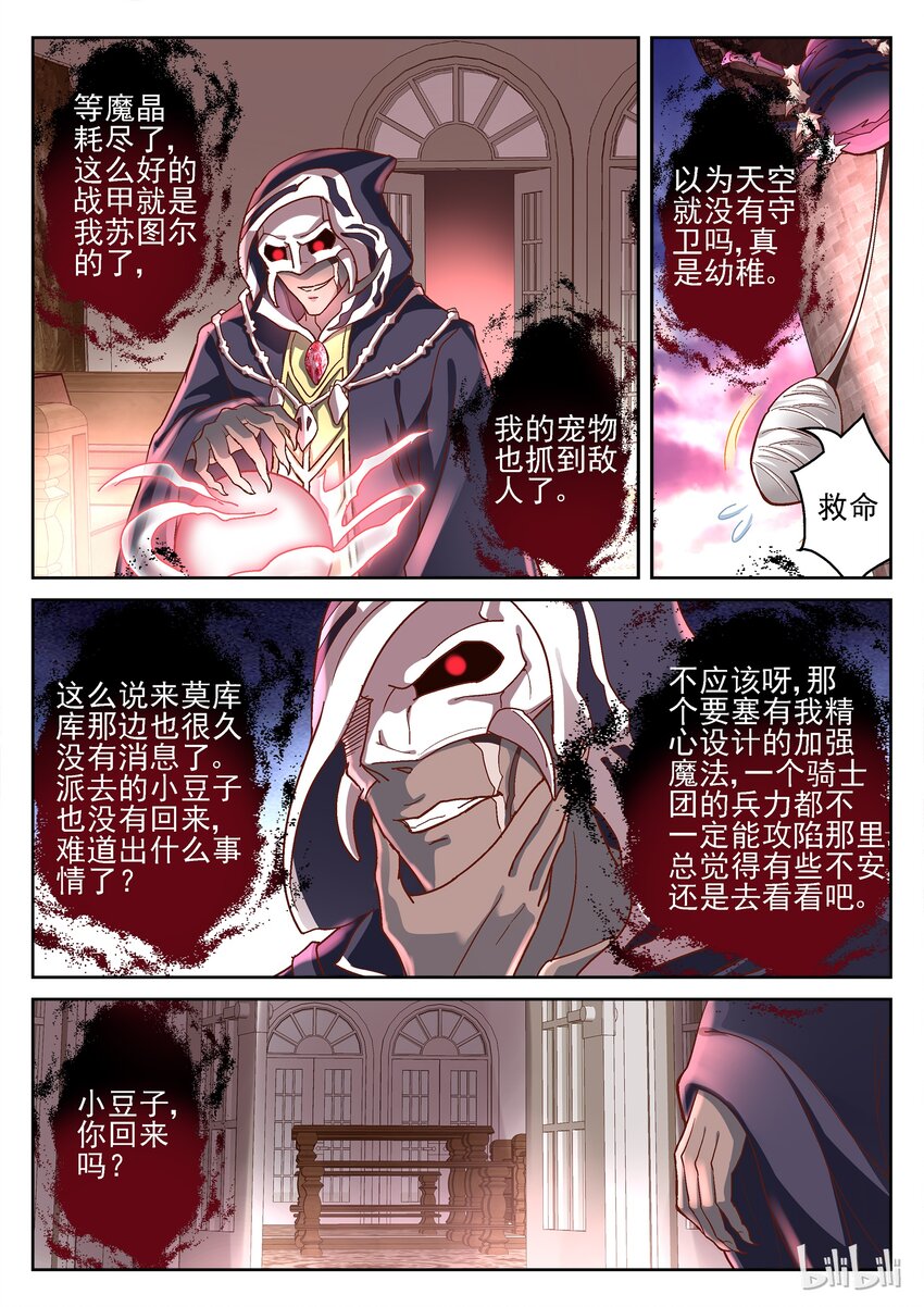 《吾乃不死神》080 抓住你了 第7页