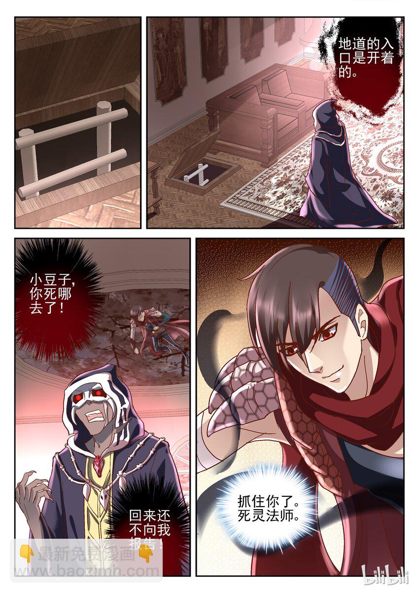 《吾乃不死神》080 抓住你了 第8页