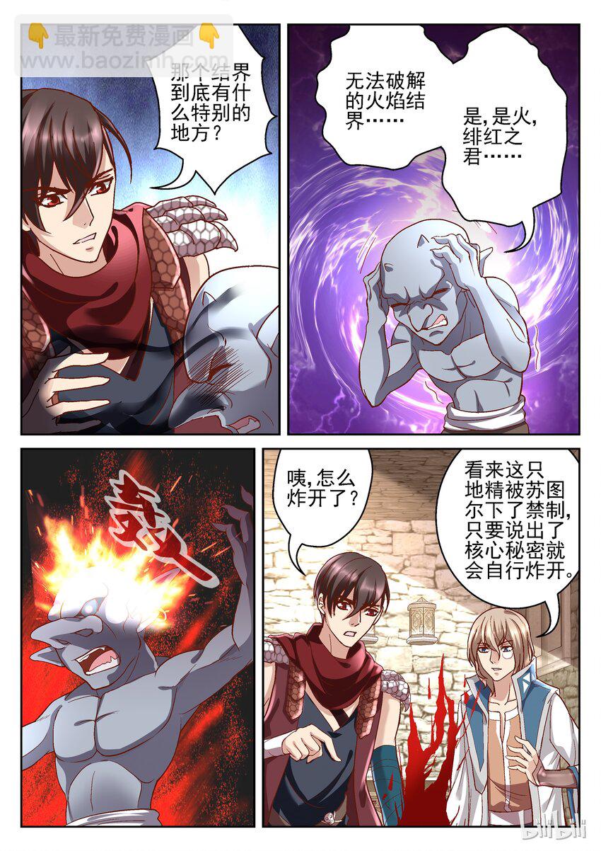 《吾乃不死神》079 总攻巫师塔 第2页