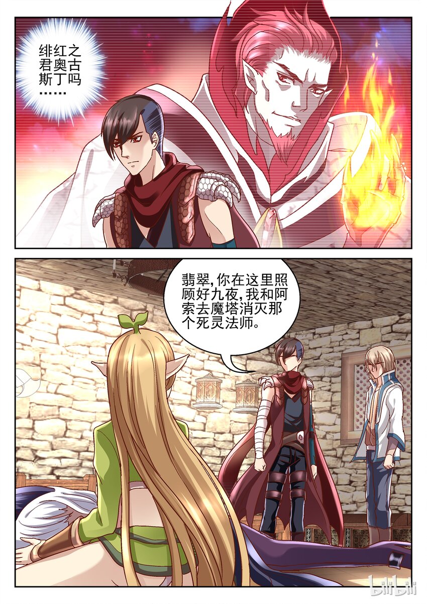 《吾乃不死神》079 总攻巫师塔 第3页