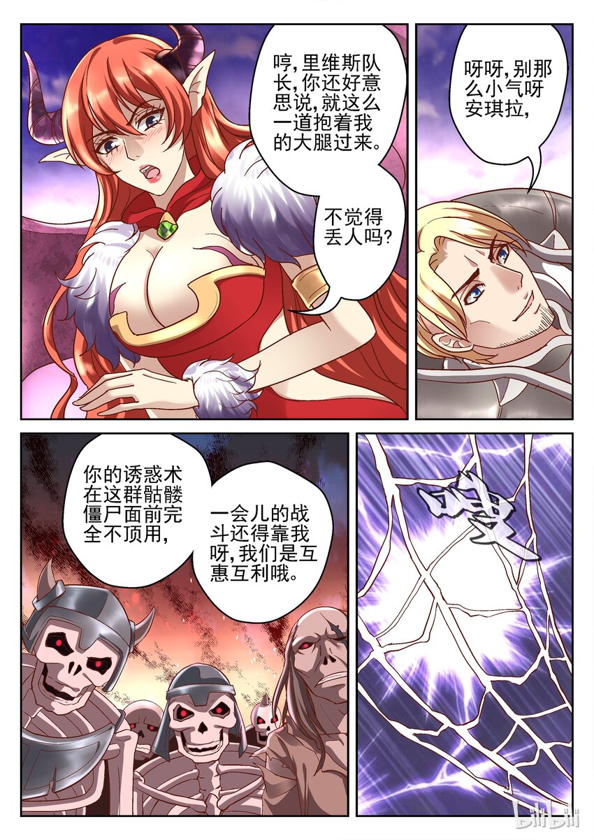 《吾乃不死神》079 总攻巫师塔 第6页