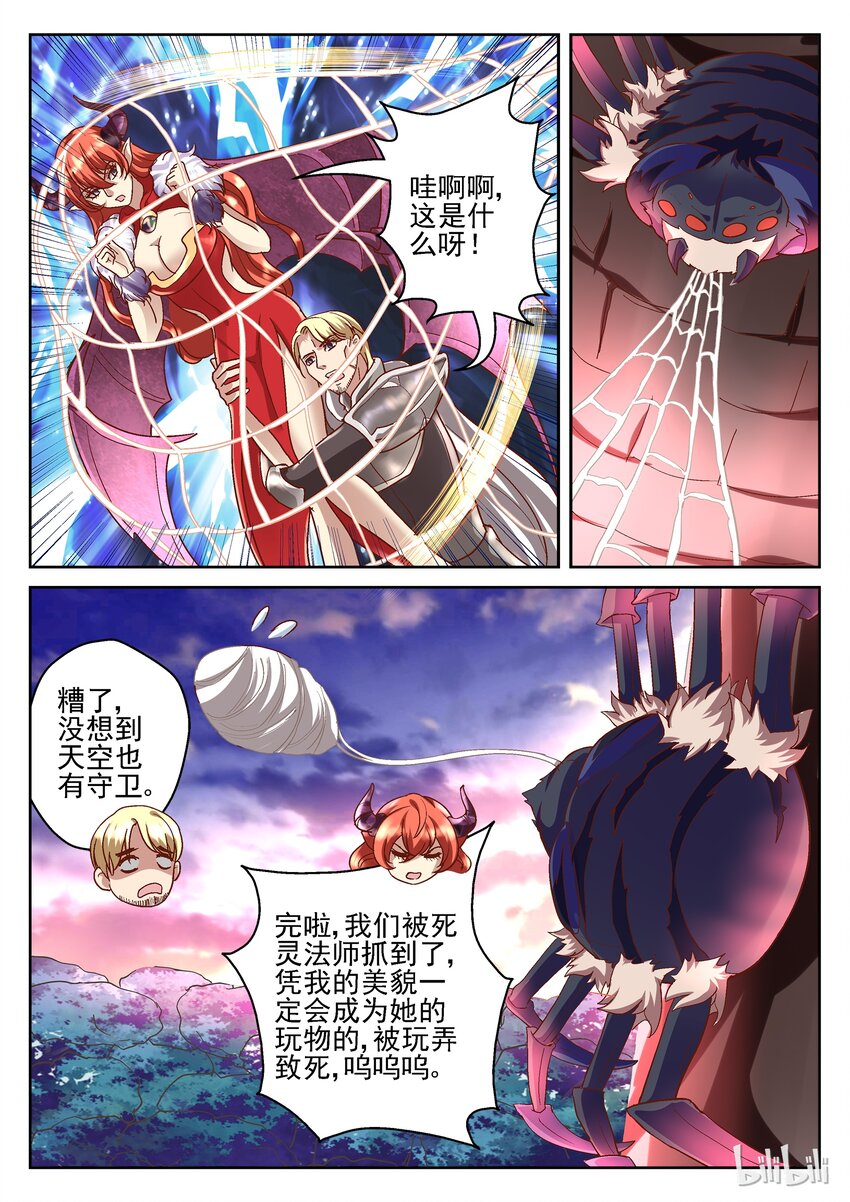 《吾乃不死神》079 总攻巫师塔 第7页