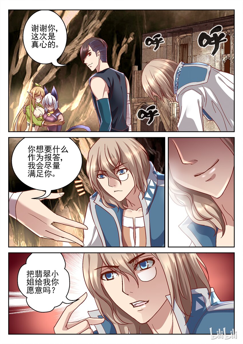 《吾乃不死神》077 条件是什么 第1页
