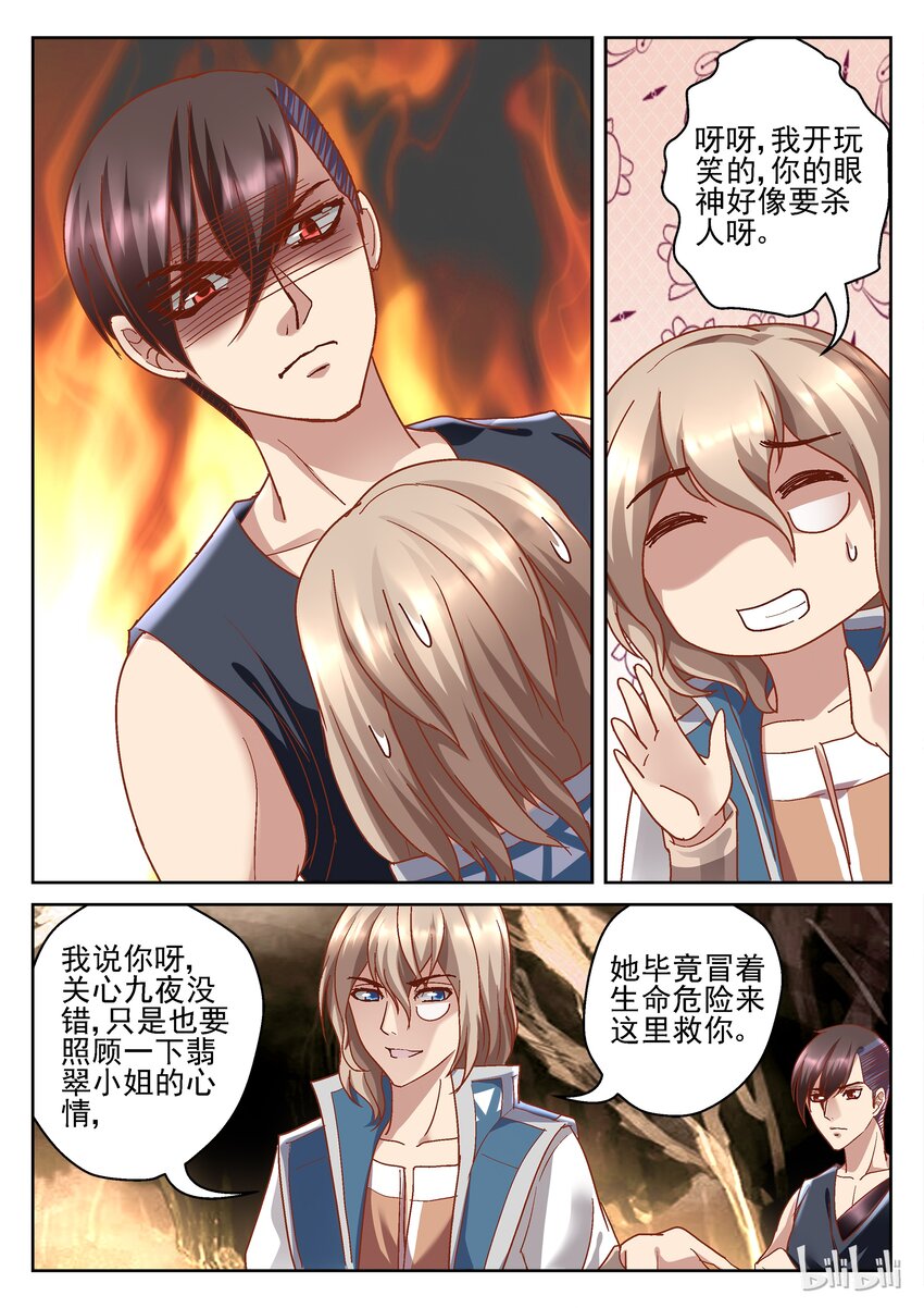 《吾乃不死神》077 条件是什么 第2页