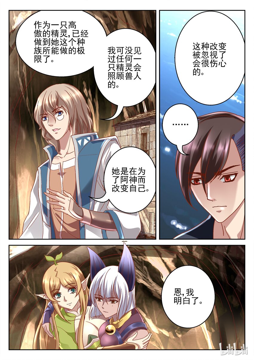 《吾乃不死神》077 条件是什么 第3页