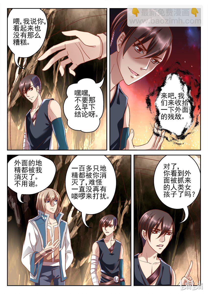 《吾乃不死神》077 条件是什么 第4页