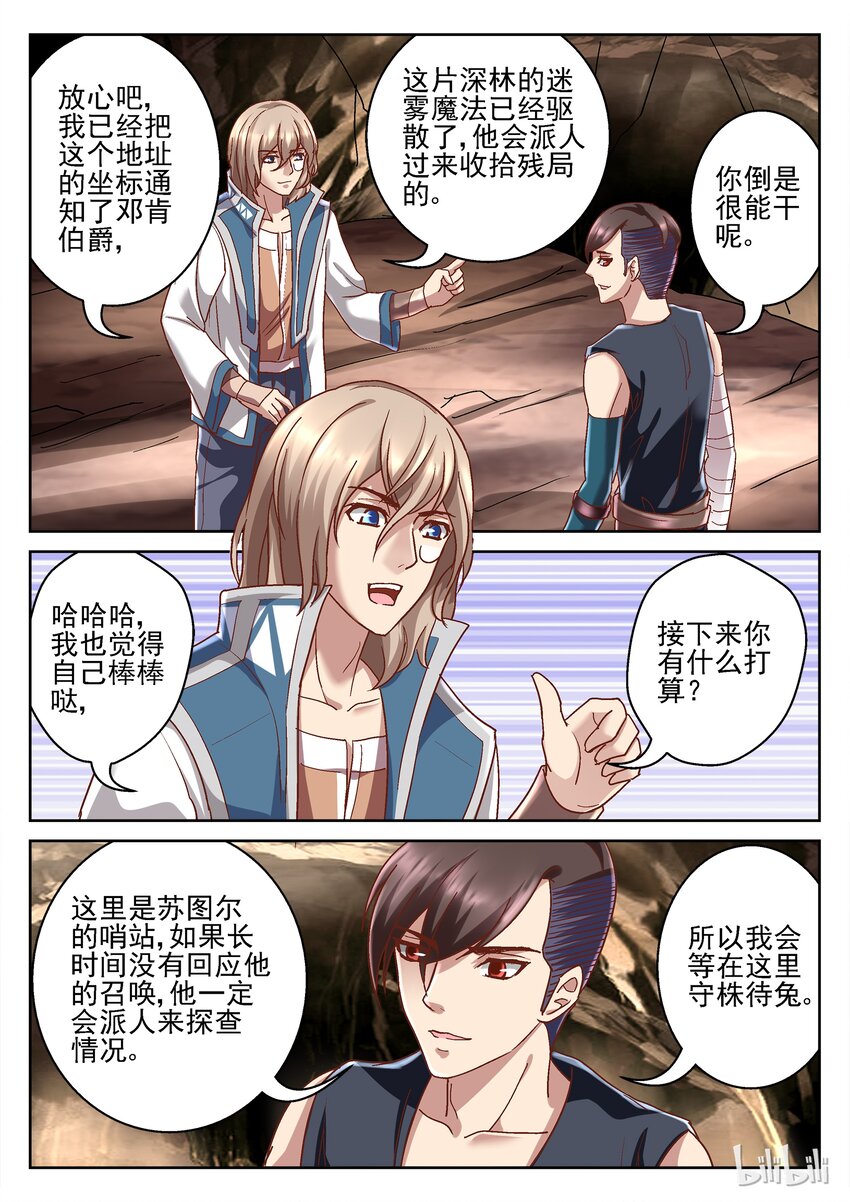 《吾乃不死神》077 条件是什么 第5页