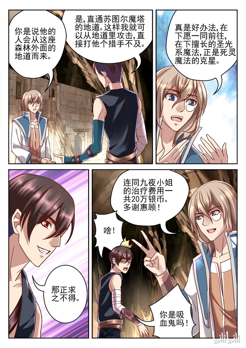 《吾乃不死神》077 条件是什么 第6页