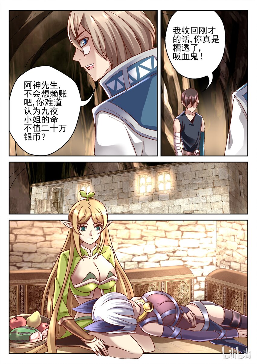 《吾乃不死神》077 条件是什么 第7页