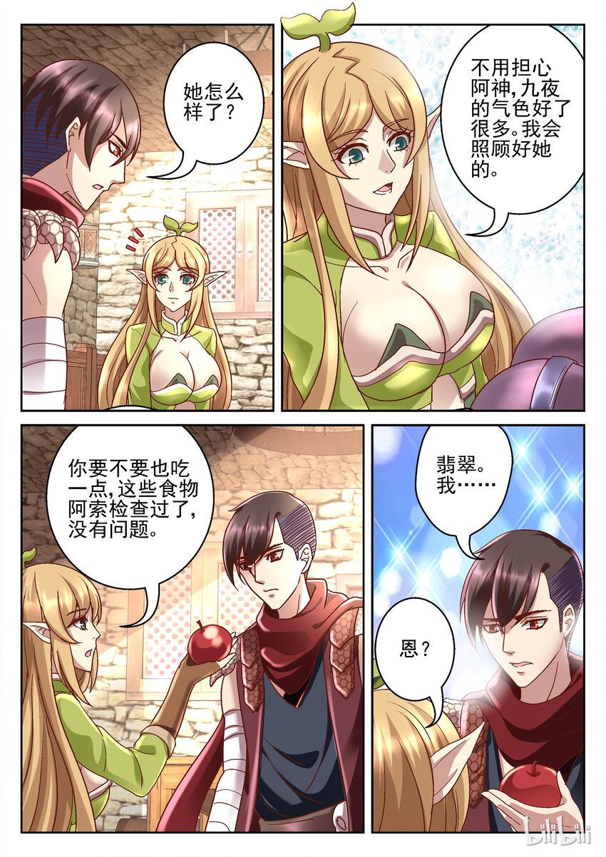 《吾乃不死神》077 条件是什么 第8页
