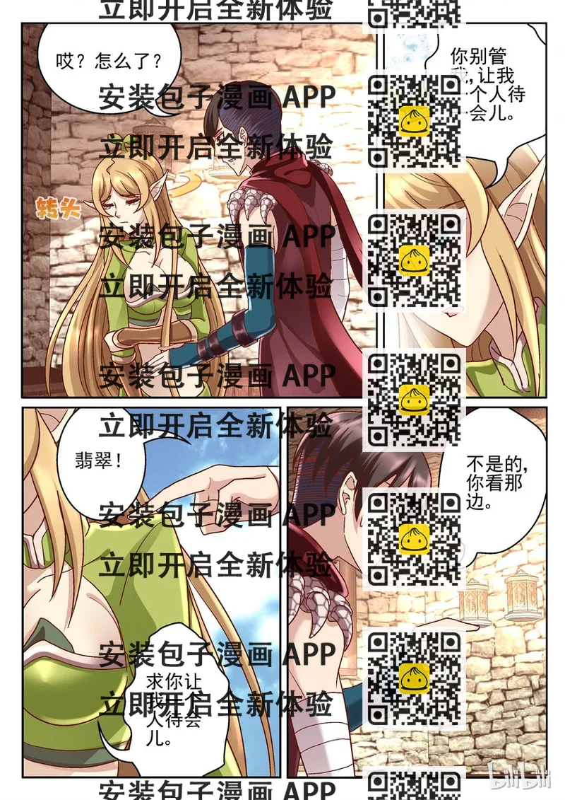 《吾乃不死神》078 谢谢你为我做的一切 第2页
