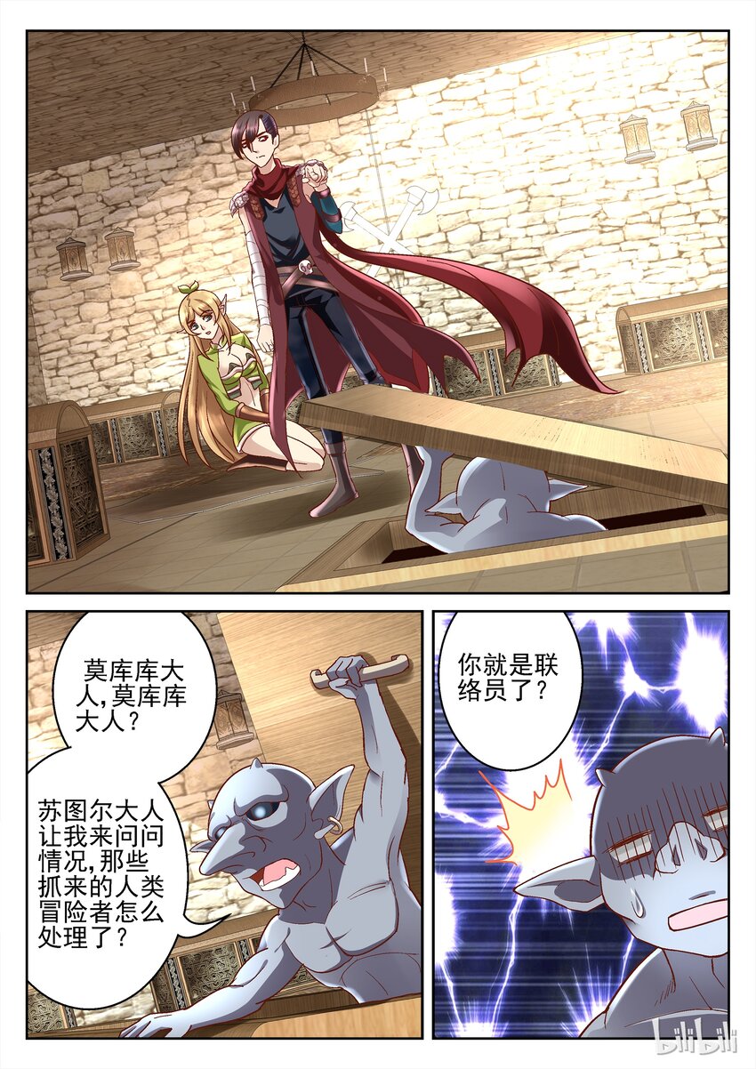 《吾乃不死神》078 谢谢你为我做的一切 第3页