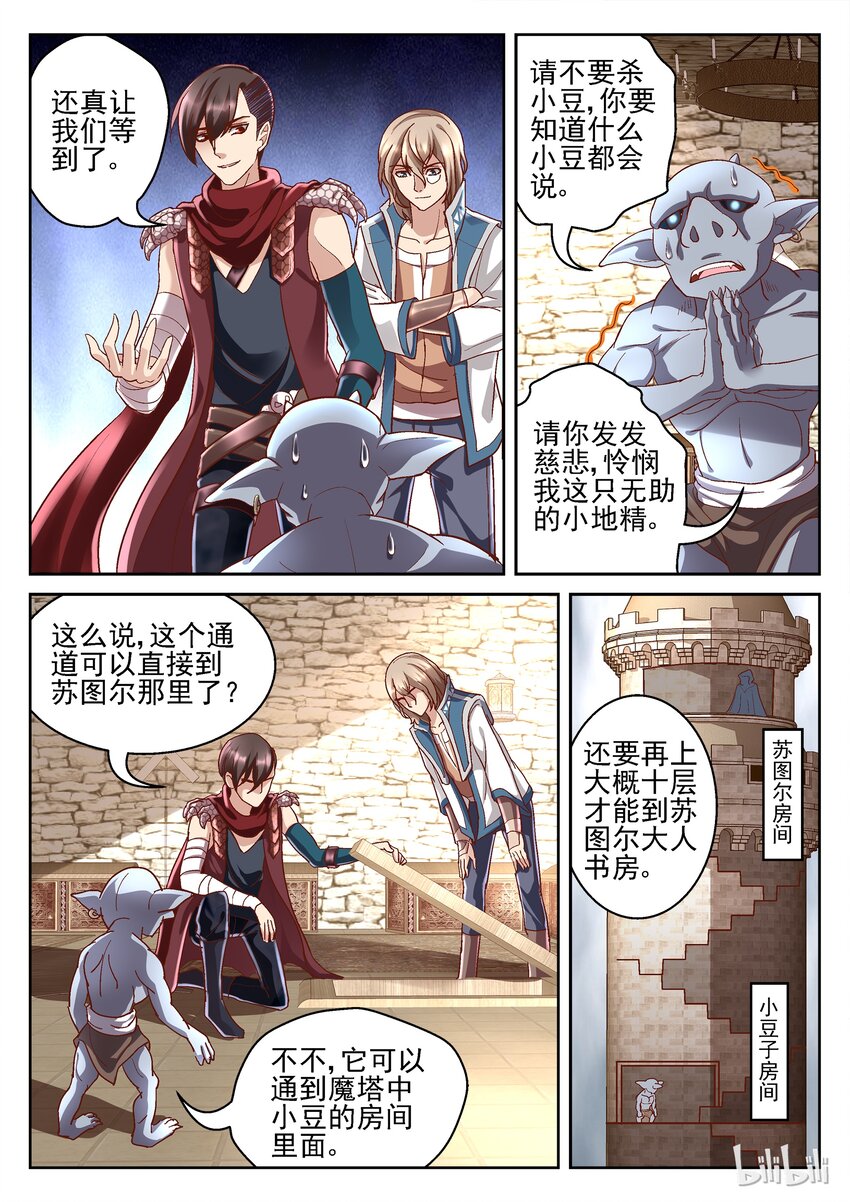 《吾乃不死神》078 谢谢你为我做的一切 第4页