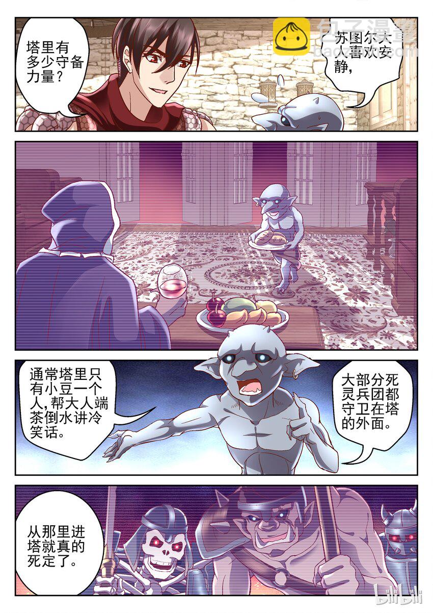 《吾乃不死神》078 谢谢你为我做的一切 第5页