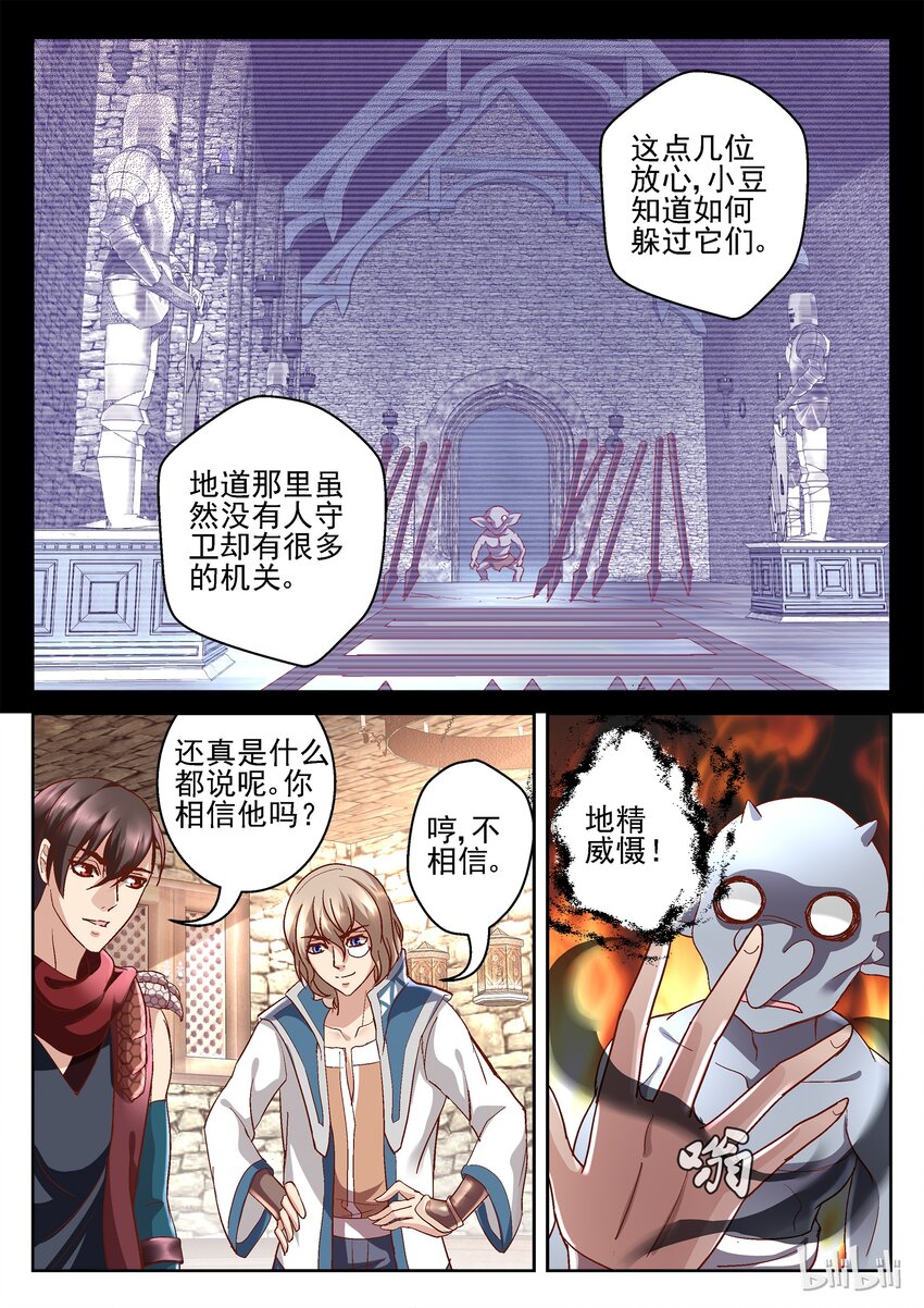 《吾乃不死神》078 谢谢你为我做的一切 第6页