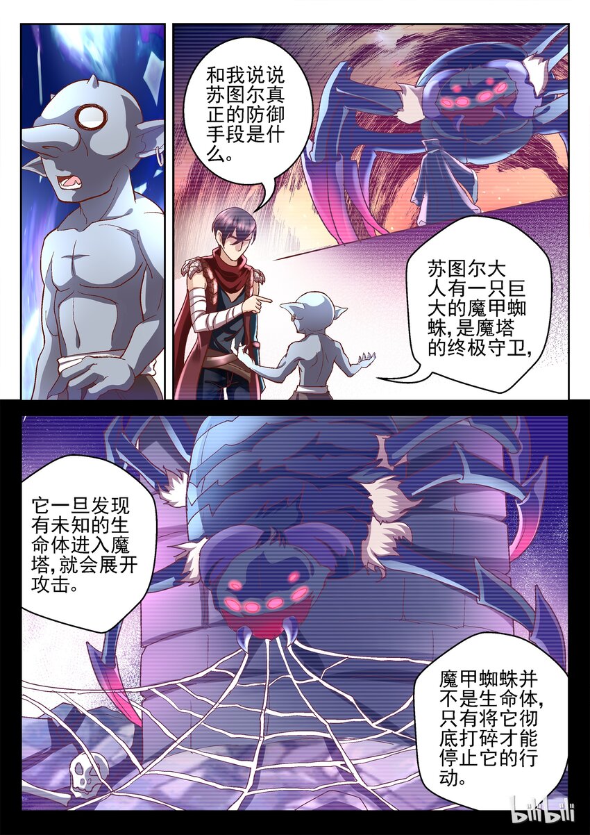 《吾乃不死神》078 谢谢你为我做的一切 第7页