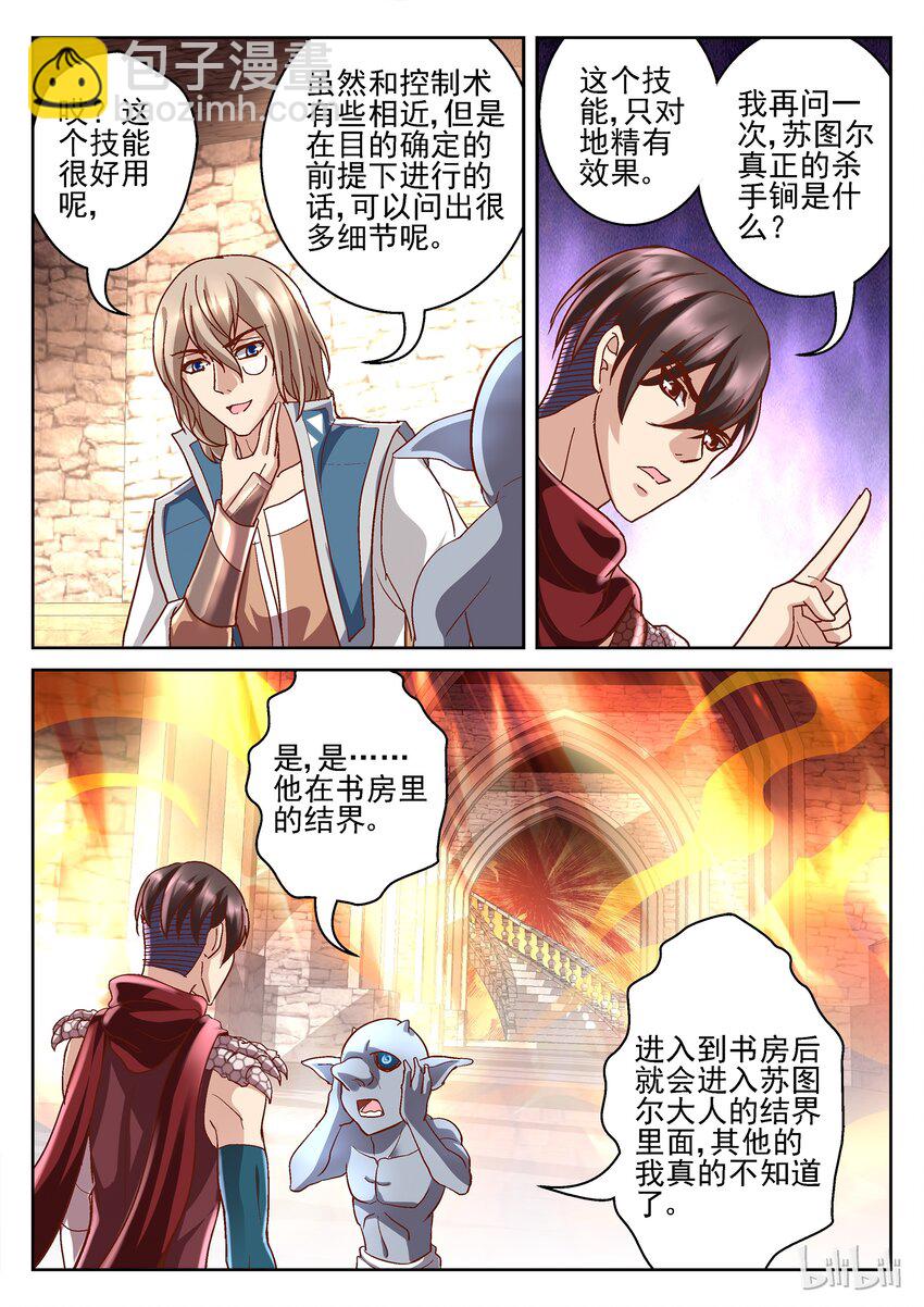 《吾乃不死神》078 谢谢你为我做的一切 第8页