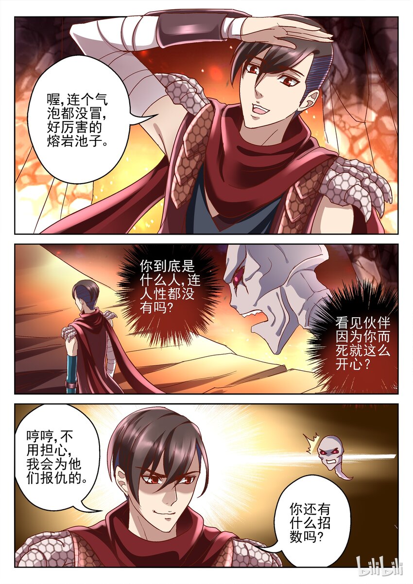 《吾乃不死神》084 选我 第1页