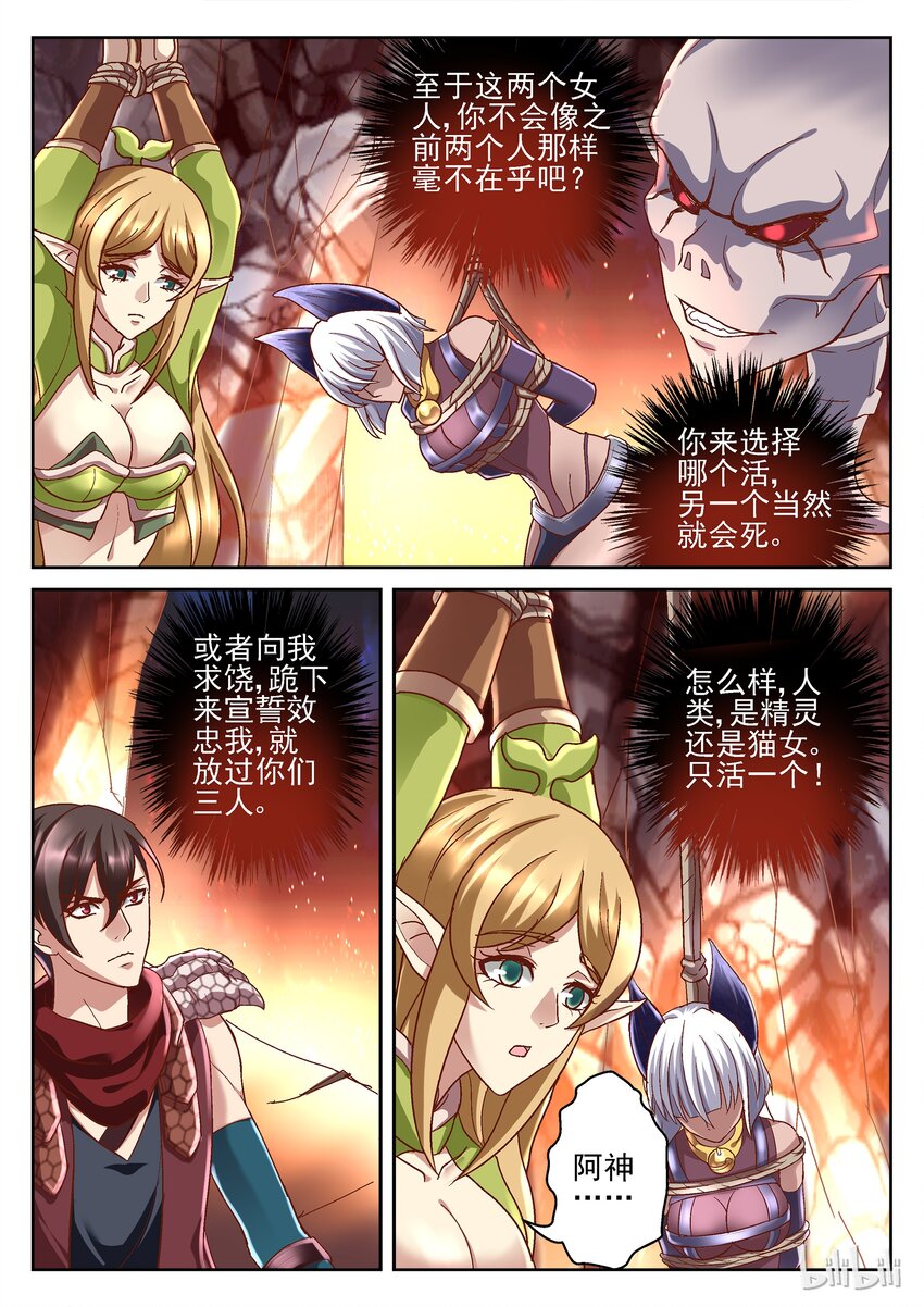 《吾乃不死神》084 选我 第2页