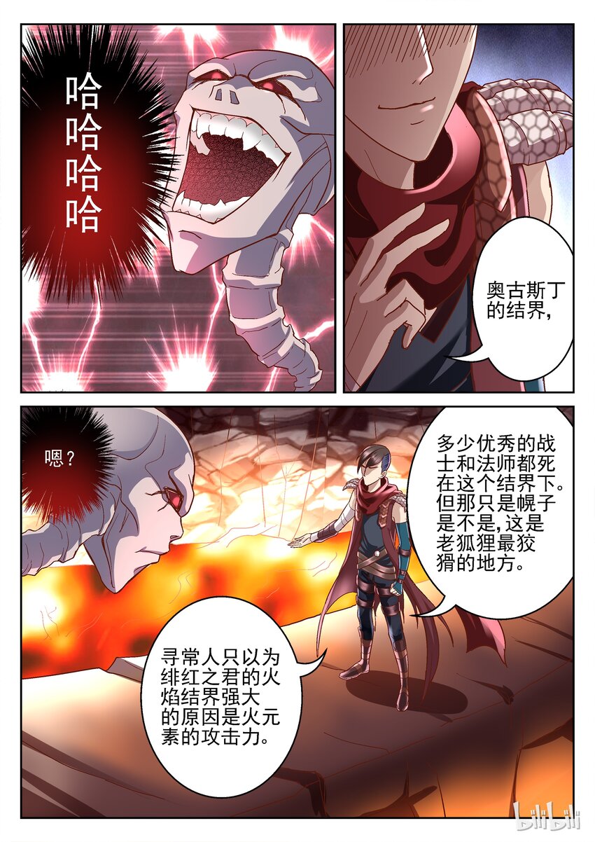 《吾乃不死神》084 选我 第3页