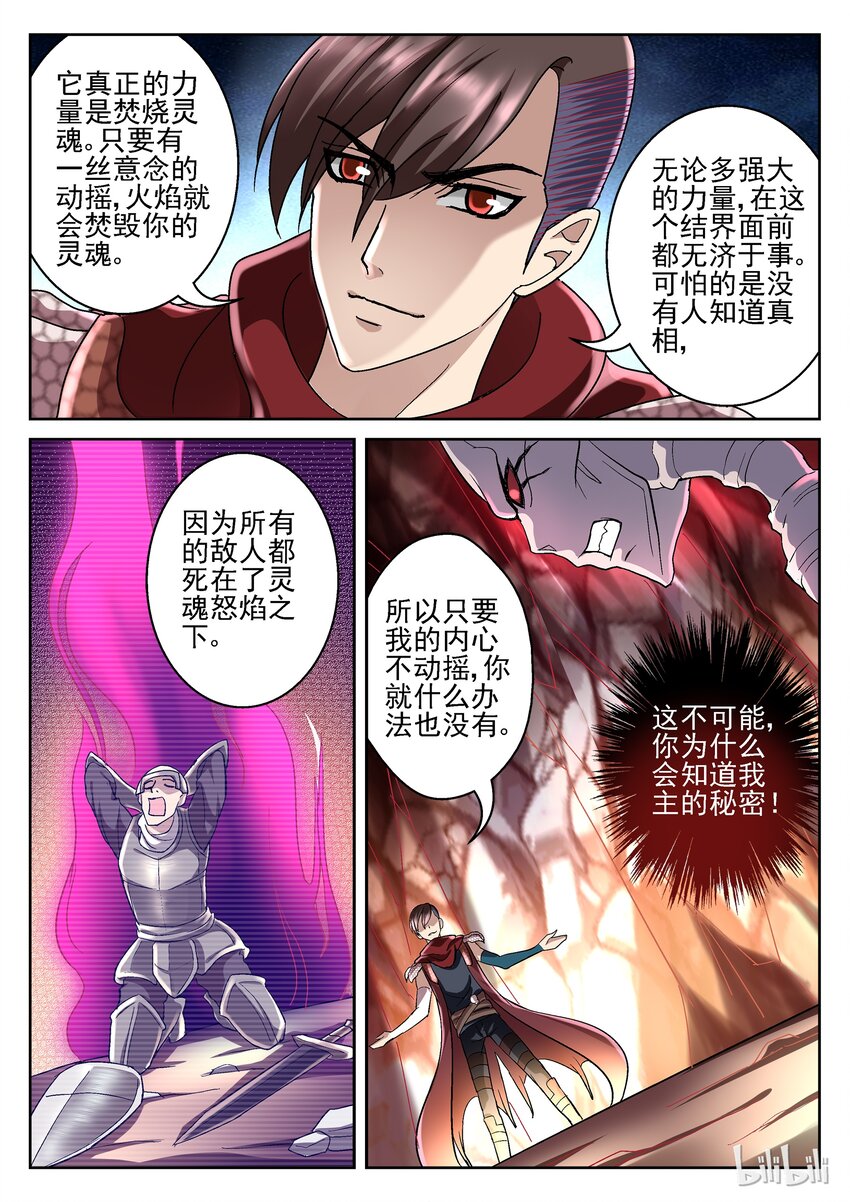 《吾乃不死神》084 选我 第4页