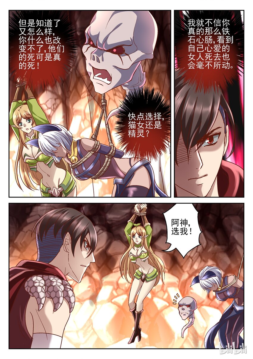 《吾乃不死神》084 选我 第5页