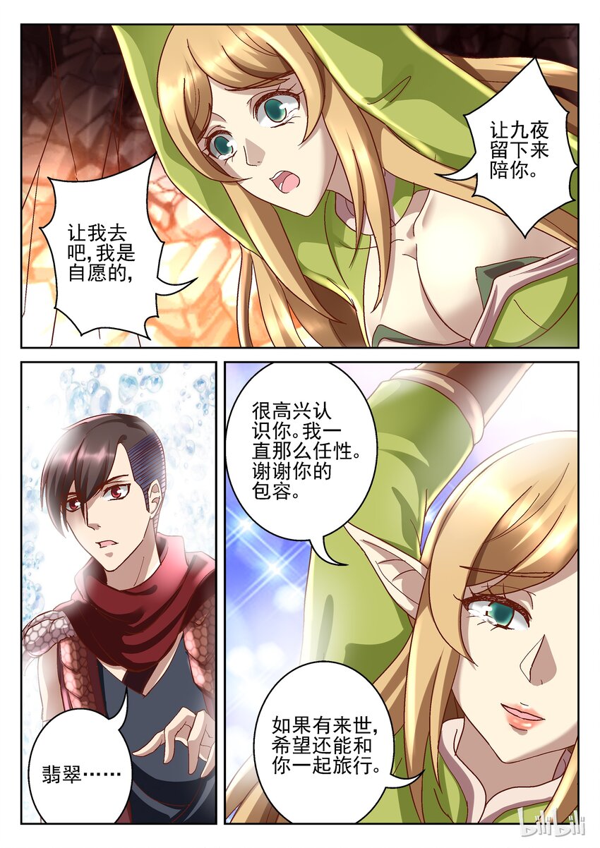 《吾乃不死神》084 选我 第6页